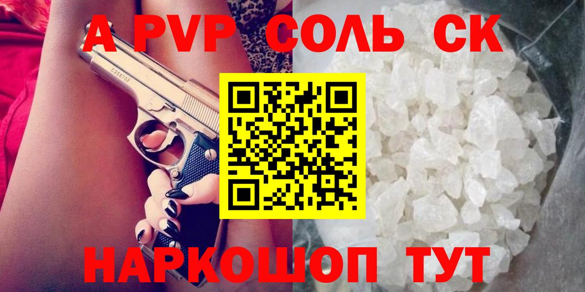 Alpha-PVP  Вход с VPN  где продают   Alpha-PVP Crystall  Омск  APVP мука  Альфа ПВП Соль 