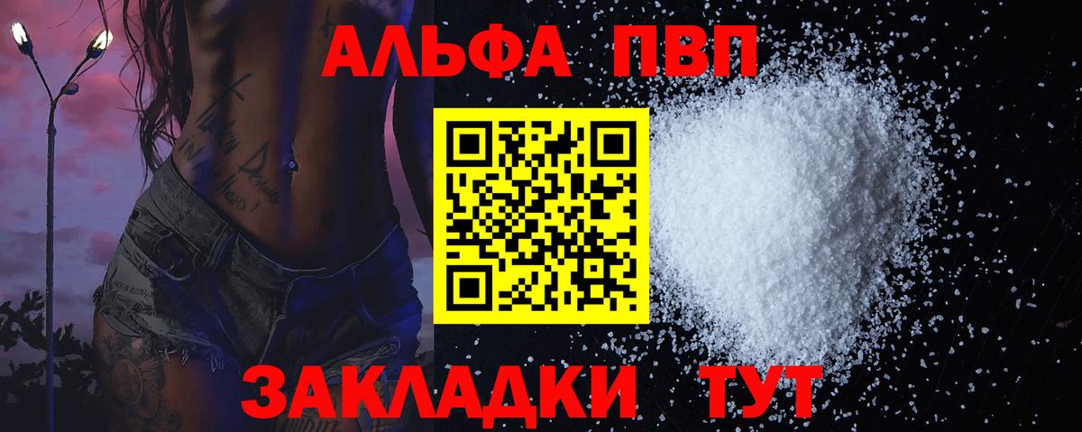 A PVP Соль Омск