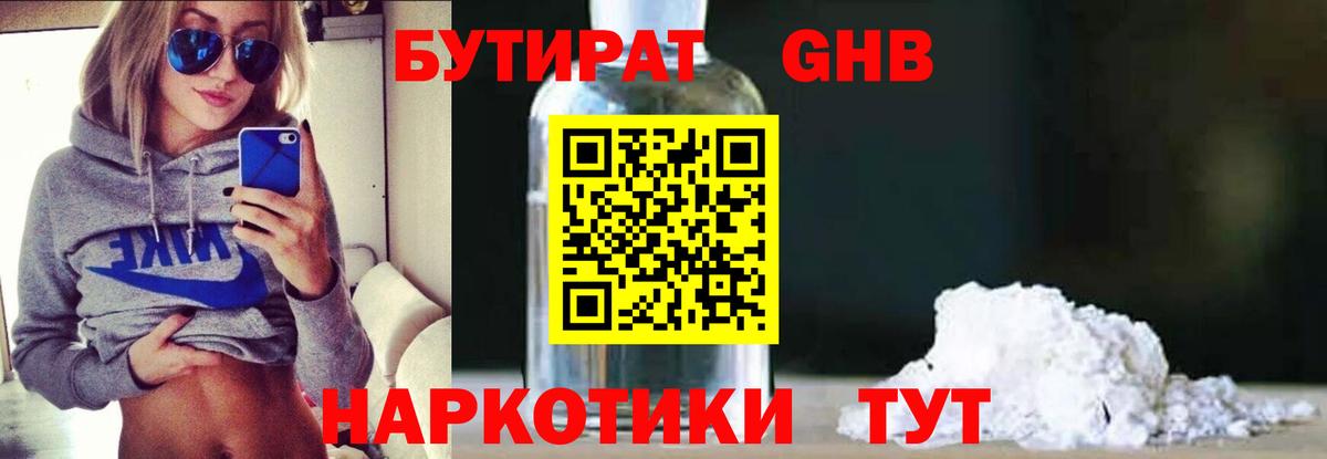 Омск  БУТИРАТ 99%  Вход с VPN 