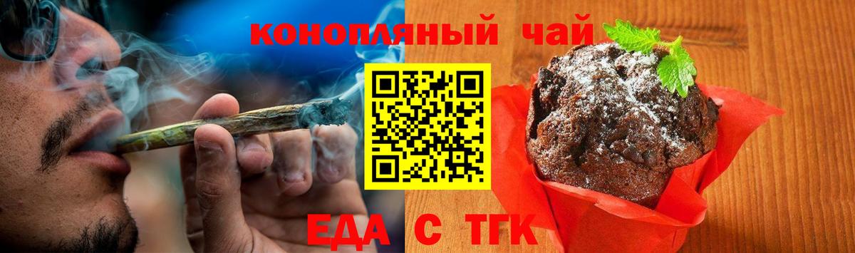 Еда ТГК марихуана  Вход с VPN  Омск 