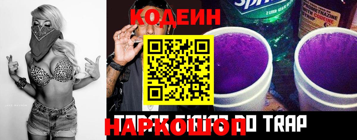 Омск  Кодеин Purple Drank  Вход с VPN 