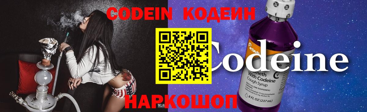 Codein Purple Drank Омск