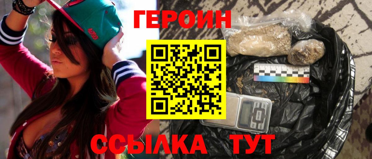 Героин  Героин белый  Вход с VPN  Омск 