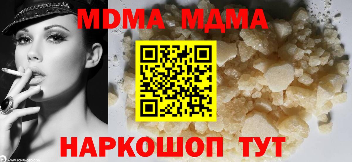 МДМА VHQ  Вход с VPN  Омск  МДМА crystal 