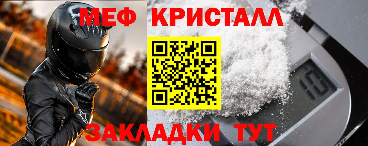 Меф мяу мяу кристаллы Омск