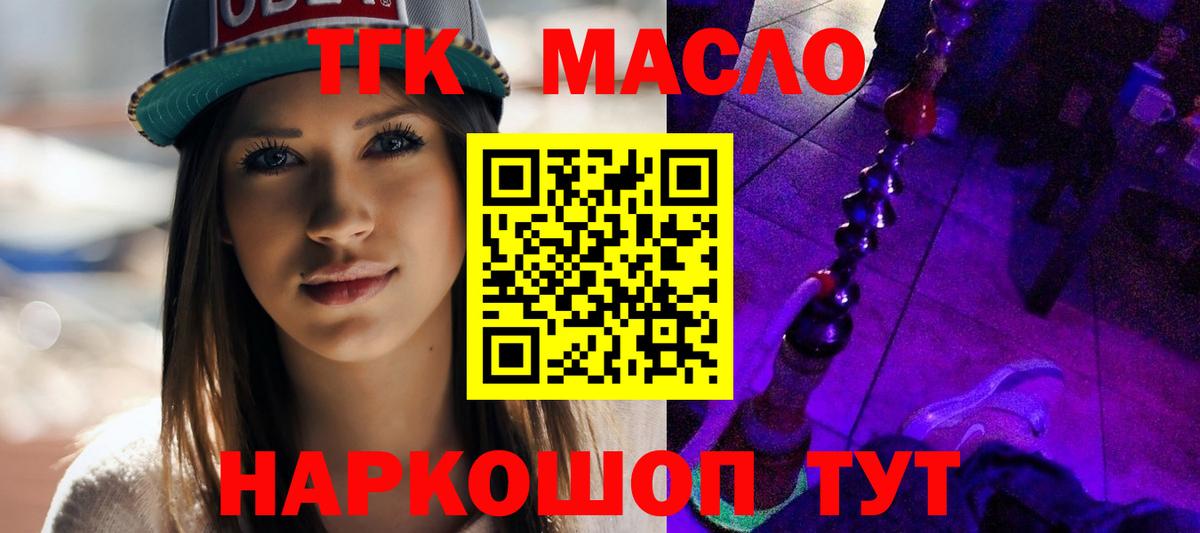 ТГК Wax  Дистиллят ТГК вейп  Омск  Вход с VPN 